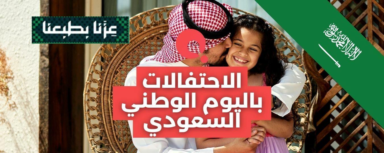 Header: Saudi National Day Celebrations Riyadh