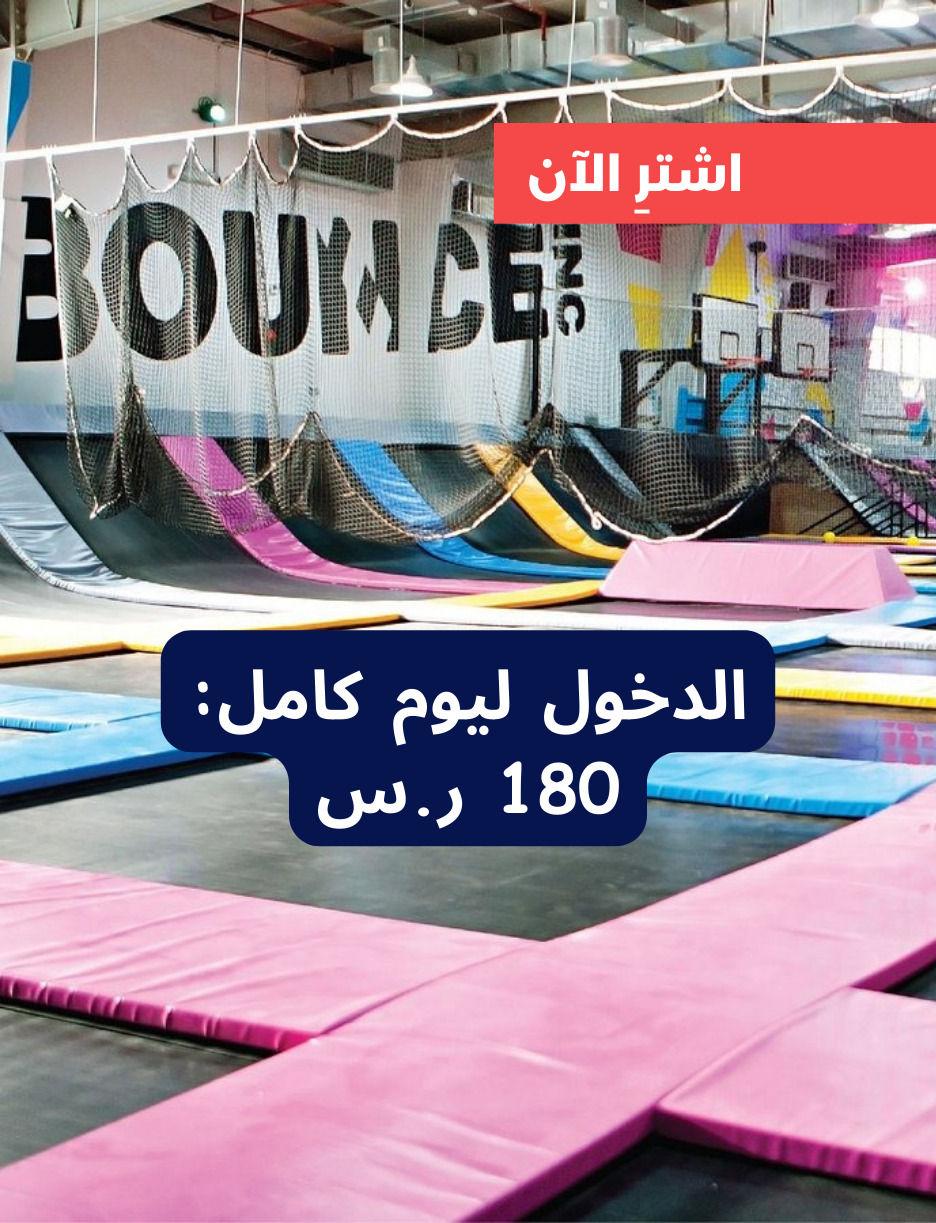 SLIDER: Bounce Riyadh13935