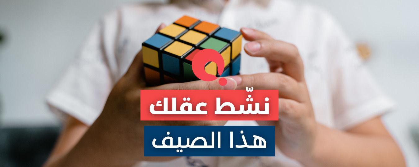 Header: Keep the Brain Active Summer Riyadh