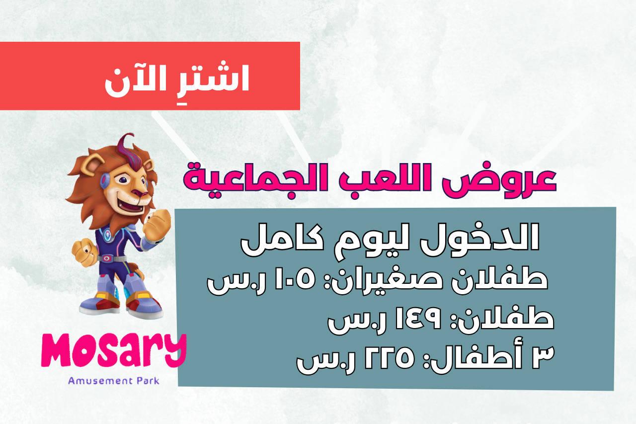 Play Date Offers at Mosary Arena38854