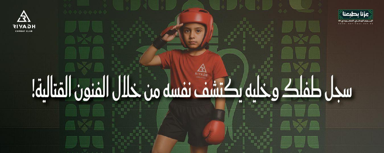 Header: Riyadh Combat National Day