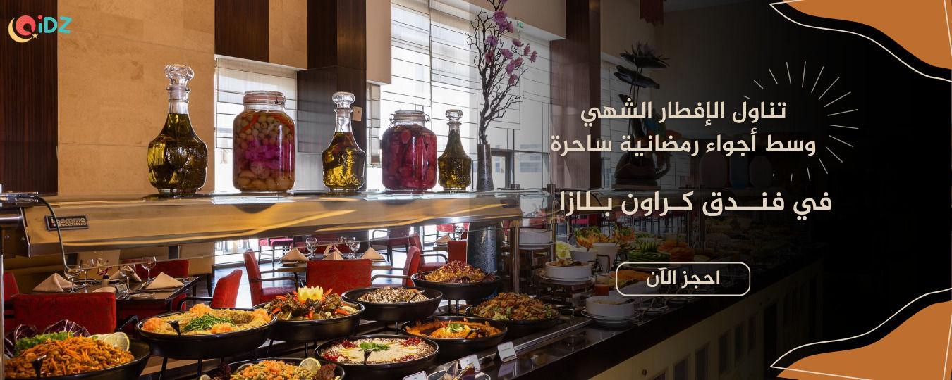 Header: Ramadan Iftar Crowne Plaza Riyadh Palace