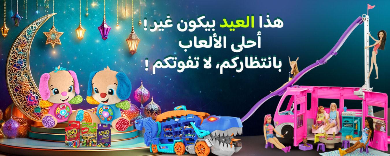Header: Celebrate Eid with Mattel