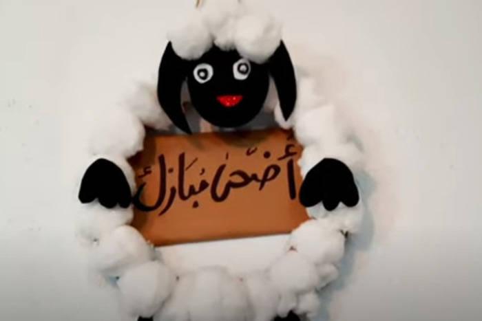 زينة عيد الأضحى - اصنع خروف العيد35257