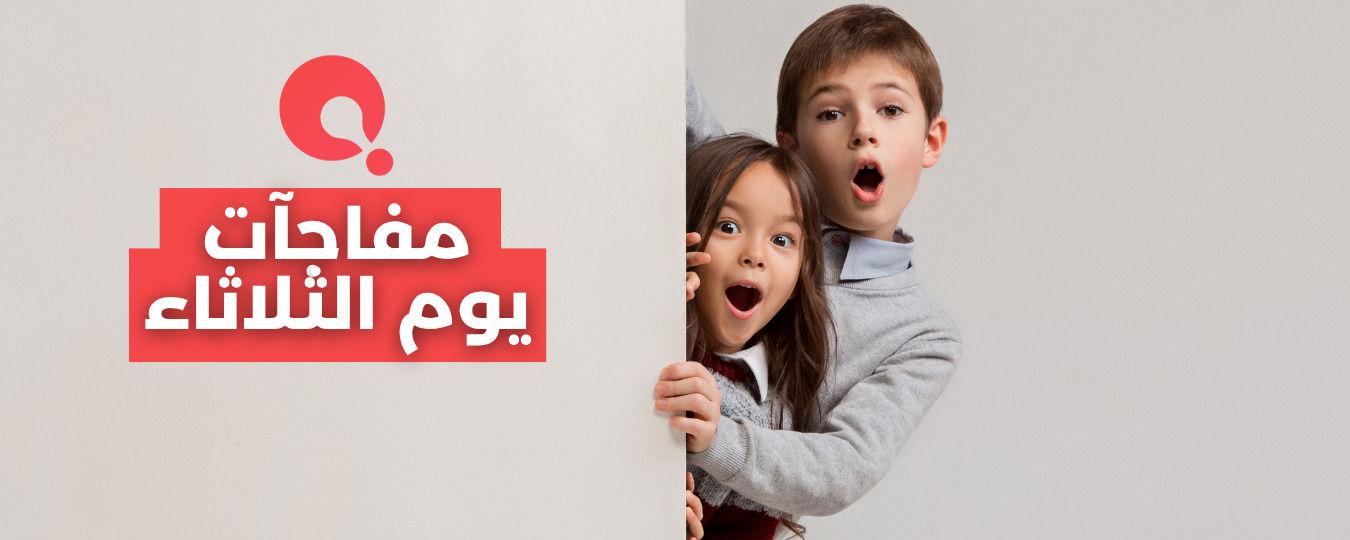 Header: Tuesday Special Surprises Riyadh