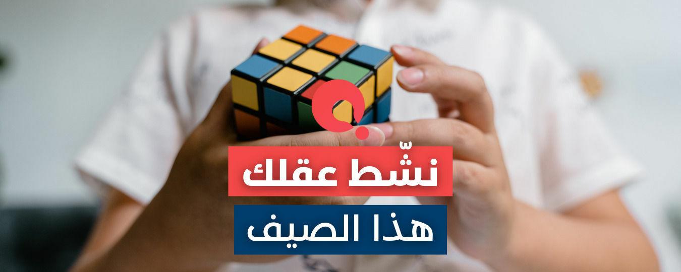 Header: Keep the Brain Active Summer Riyadh