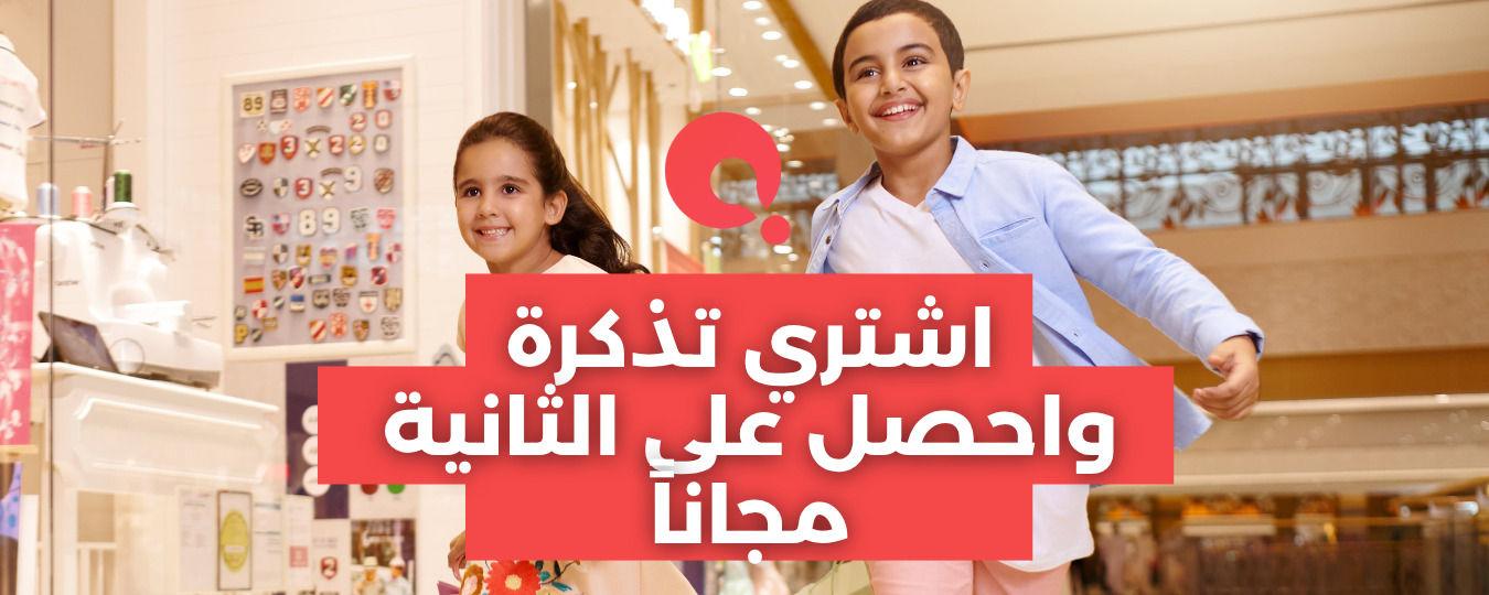 Header: Buy 1 Get 1 Free Riyadh