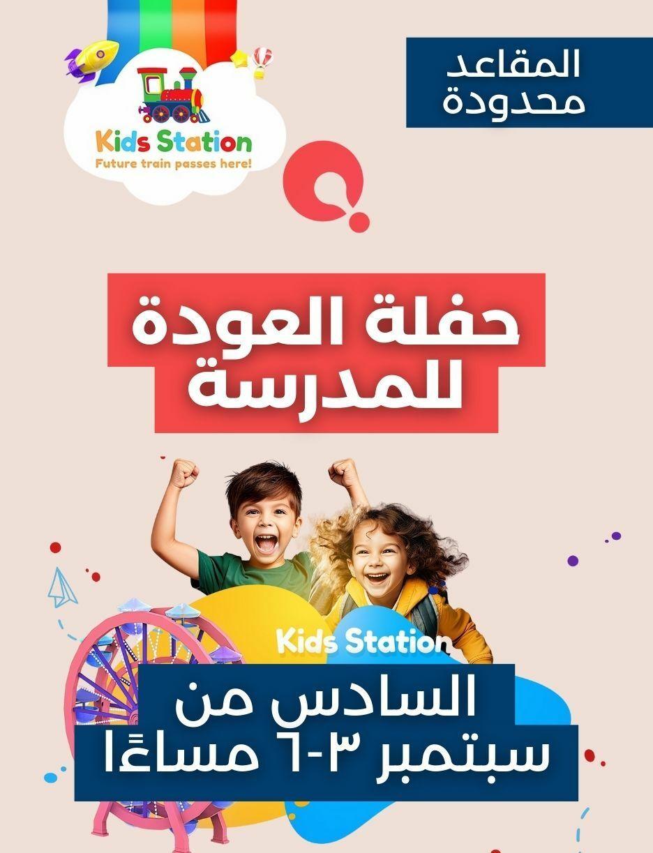 Slider: Back to School Party Kids Station Riyadh44036