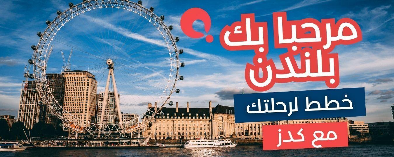 Header: Hello London Riyadh