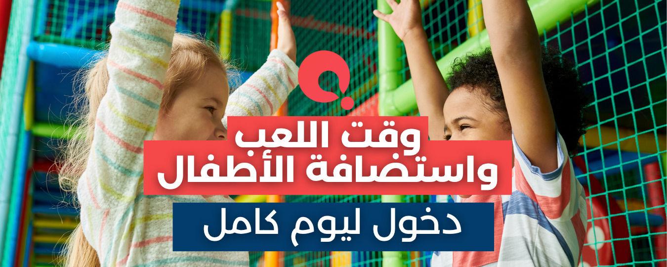 Header: Drop Off & Playtime - Full Day Access Riyadh
