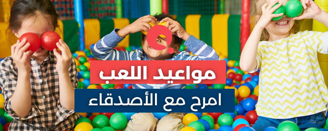 Header: Playdates making memories Riyadh