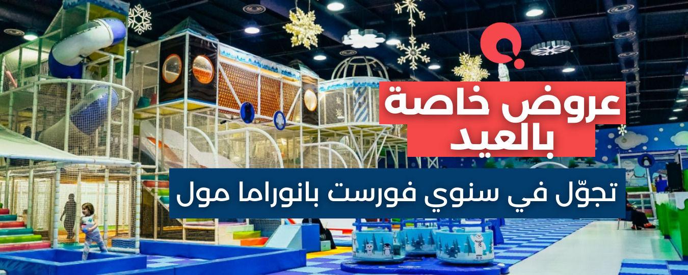 Header: Eid Offer Snowy Panorama Mall