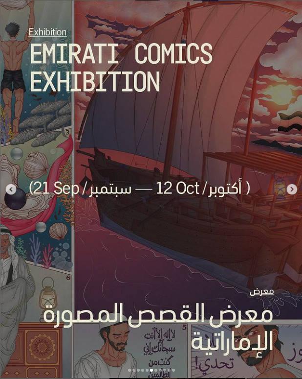 Emirati Comic Exhibition at MAS Terrace39004