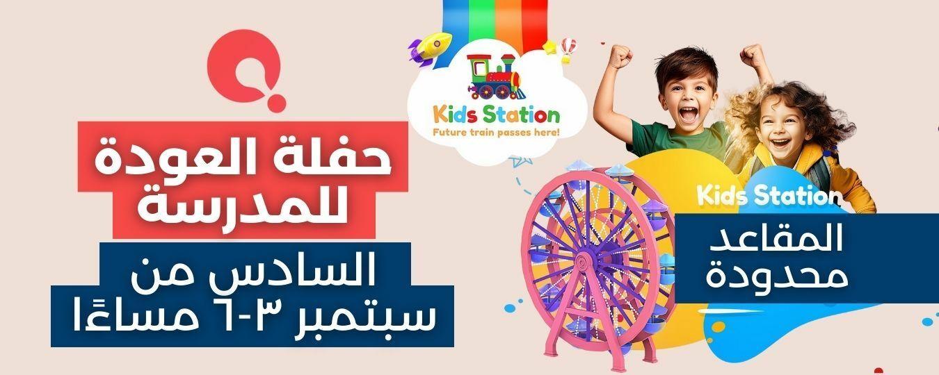 Header: Back to school party kids station riyadh