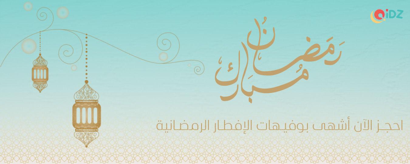 Header: Ramadan Iftar