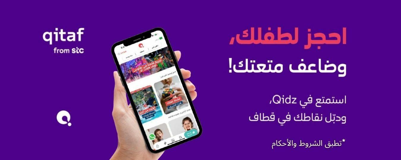 Header: Qitaf double points Riyadh
