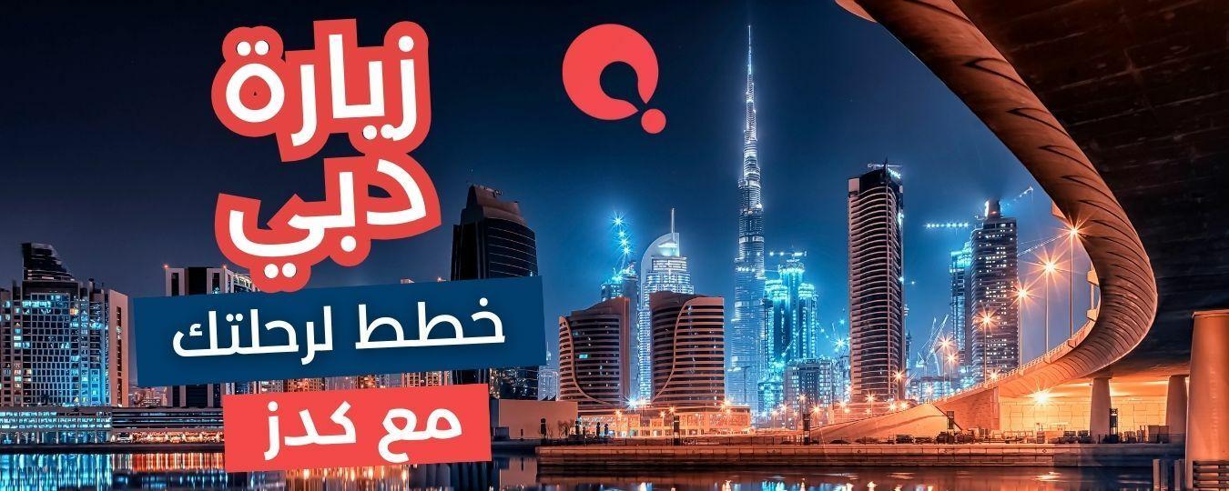 Header: visit dubai interface riyadh