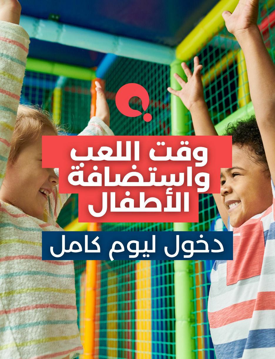 SLIDER: Drop Off & Play Time - Full Day Access Riyadh - dup6354