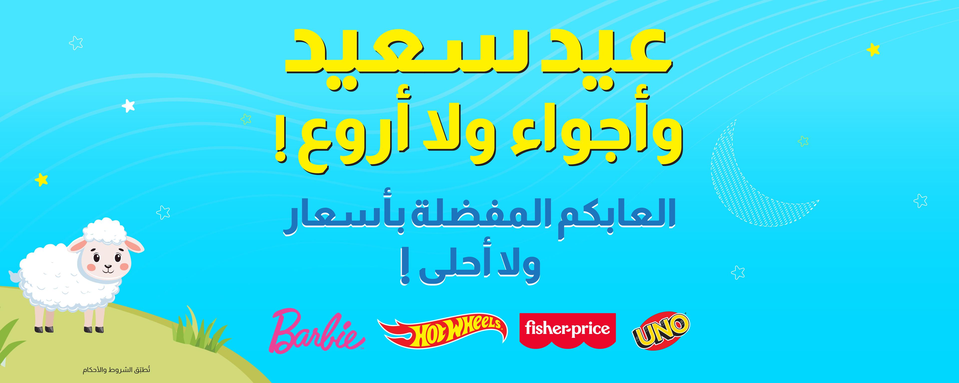 Header: Mattel Eid Al Adha - Final
