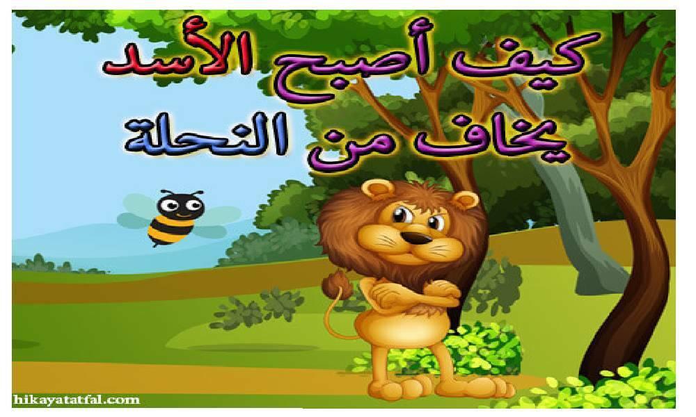 Online Arabic Kids Stories34685