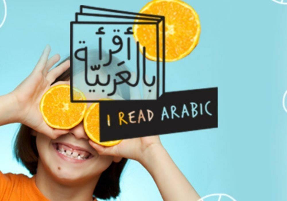 برنامج أقرأ بالعربية30107
