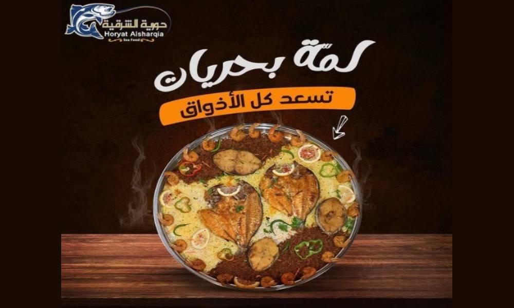 Horyat Alsharqih Seafood Restaurant30890