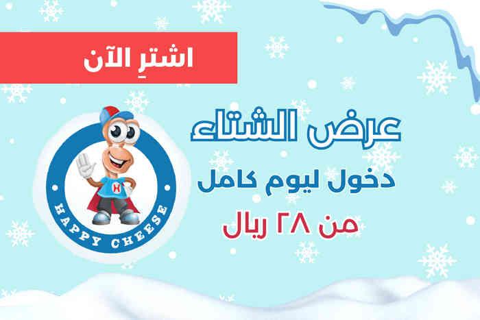 Winter Offer at Happy Cheese Al Manara36537