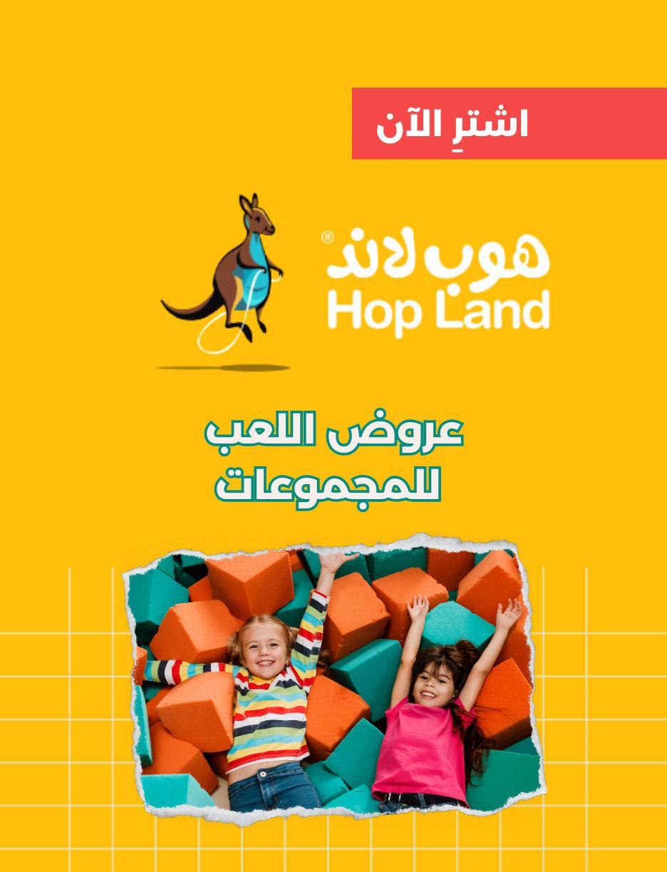 SLIDER: Play Date & Group Offers at Hop Land Riyadh36995
