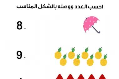 Numbers & Counting Arabic Printable25591