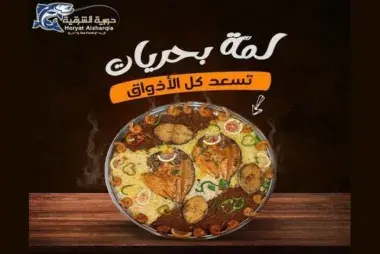 Horyat Alsharqih Seafood Restaurant30890