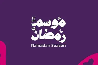 فعاليات موسم رمضان 202333435