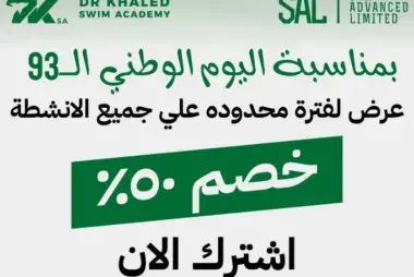 عرض اليوم الوطني السعودي من أكاديمية د.خالد للسباحة35603